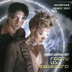 Cover of Через сотни лет