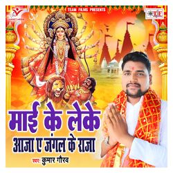 Cover of Mai Ke Leke Aaja Ae Jangal Ke Raja