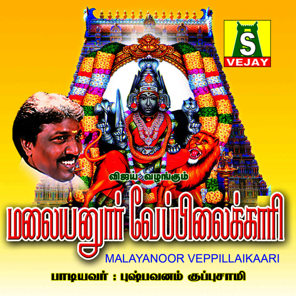 Picture of Malayanoor Veppillaikari