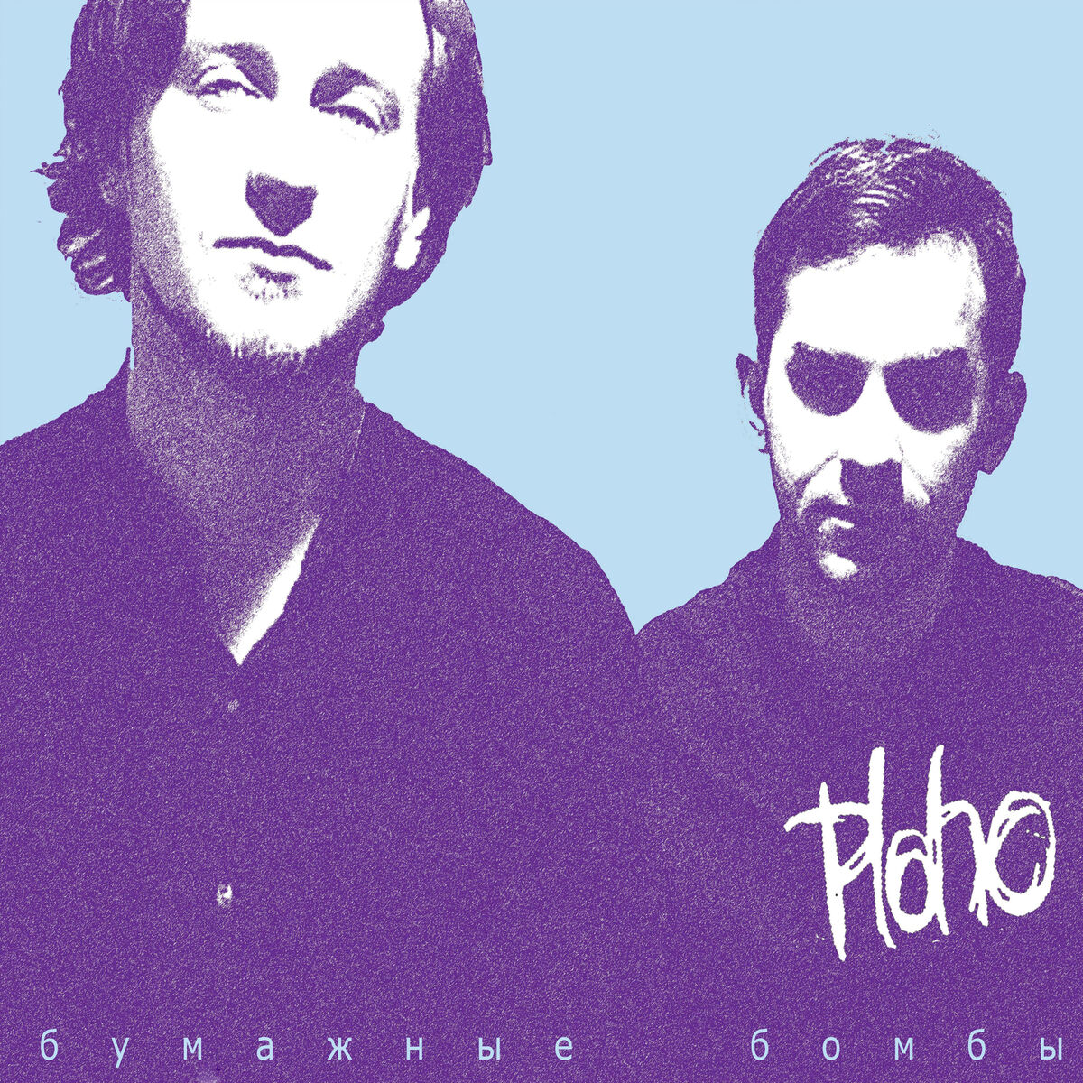 Album cover of Бумажные Бомбы