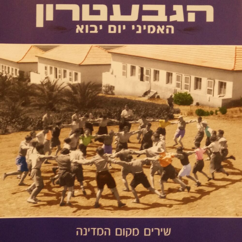 Picture of Haamini Yom Yavo
