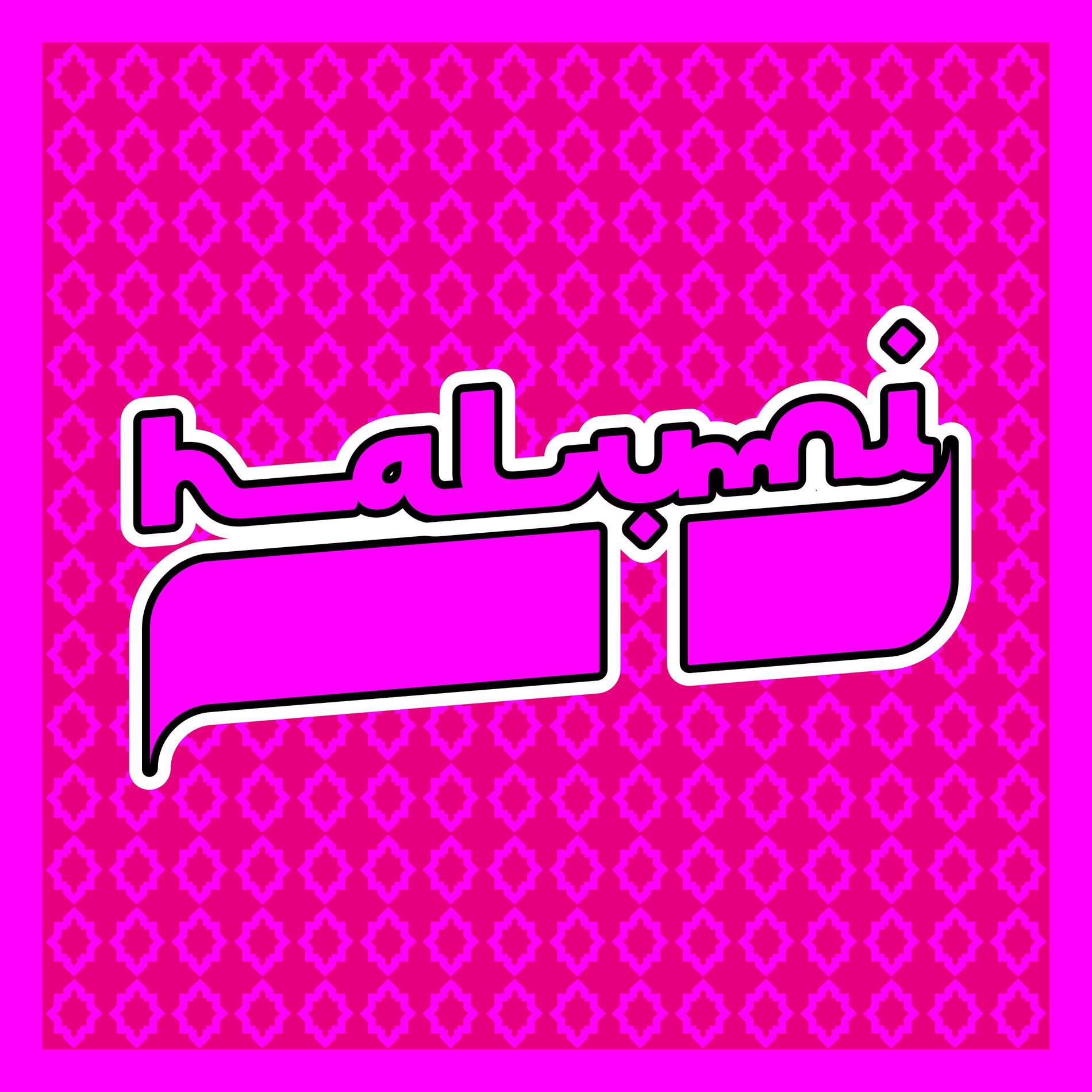 Album cover of Halumi