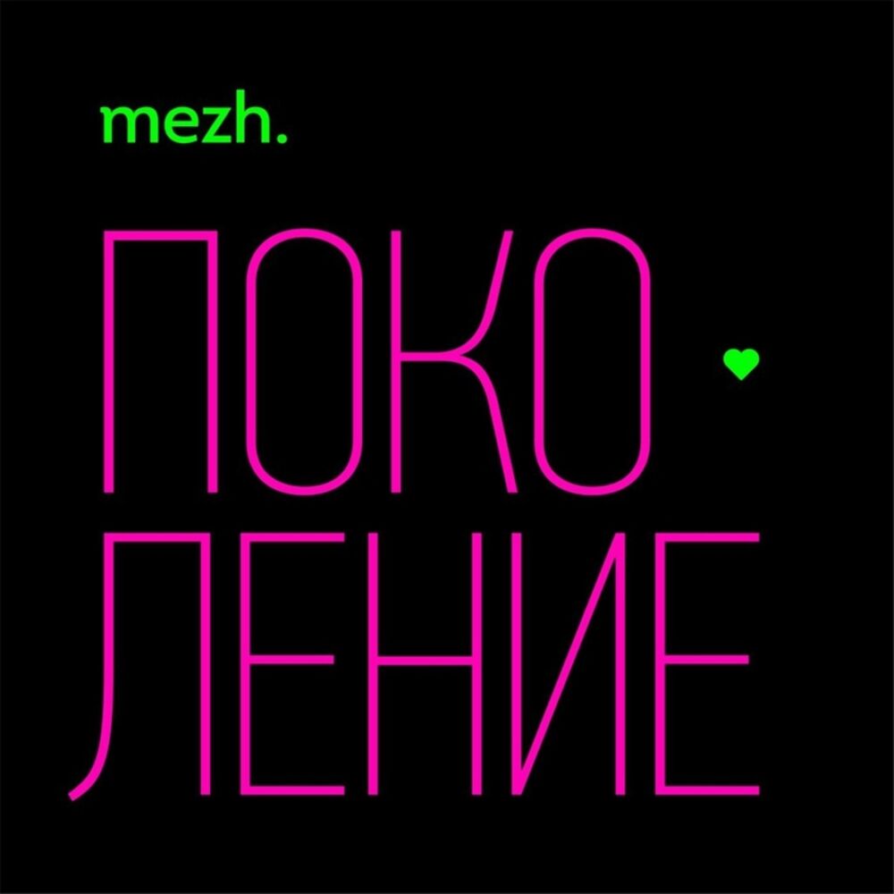 Picture of Поколение