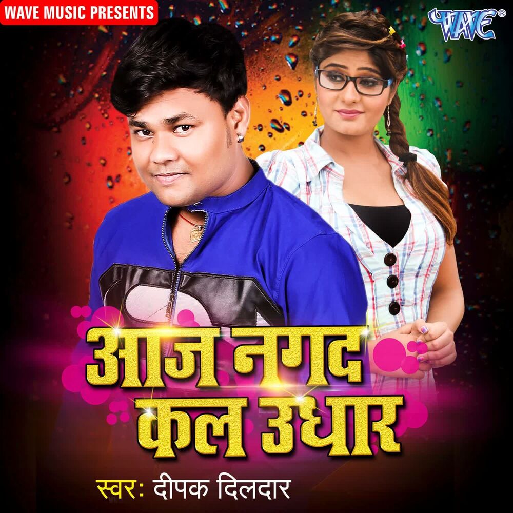 Picture of Aaj Nagad Kaal Udhar
