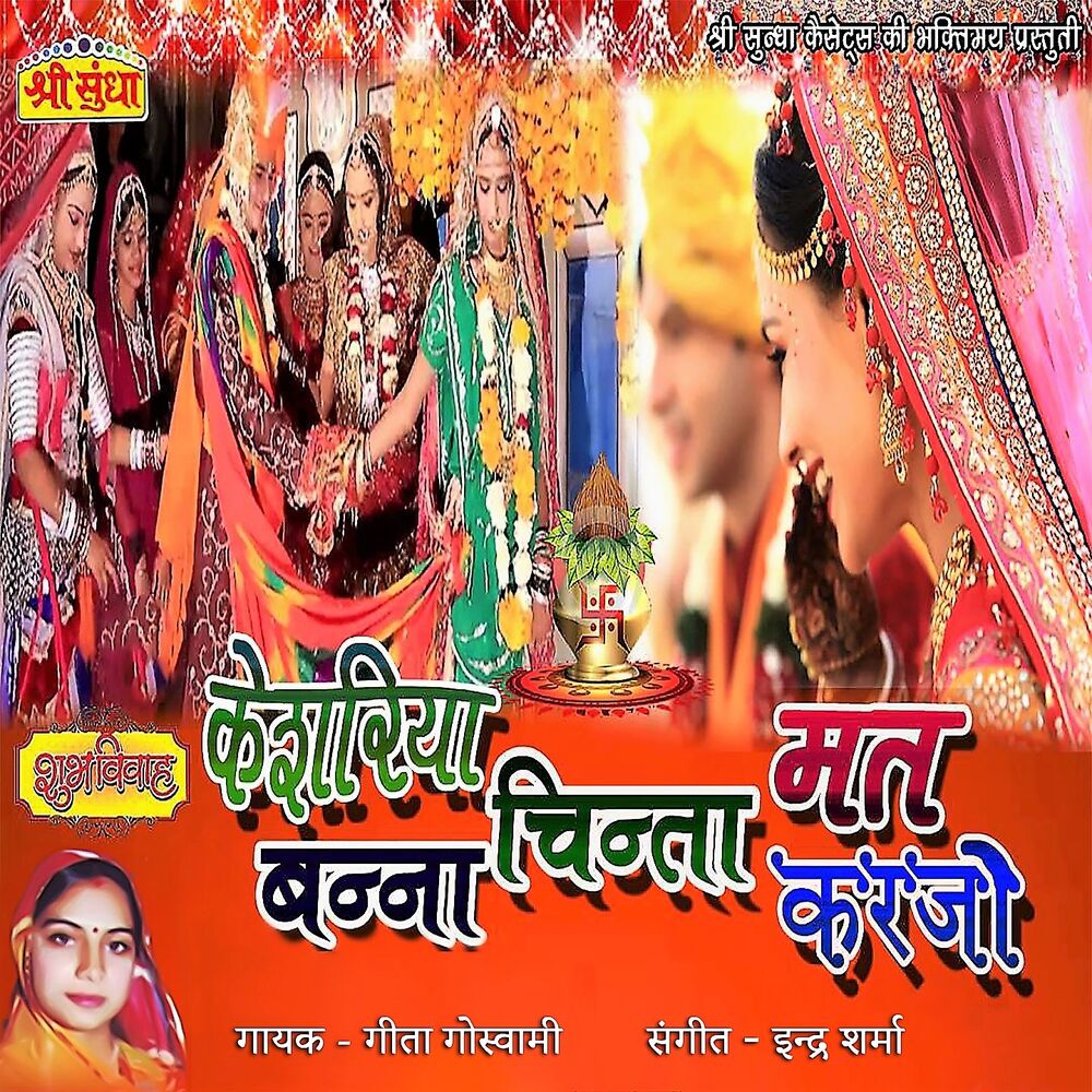Picture of Kesariya Banna Chinta Mat Karjo