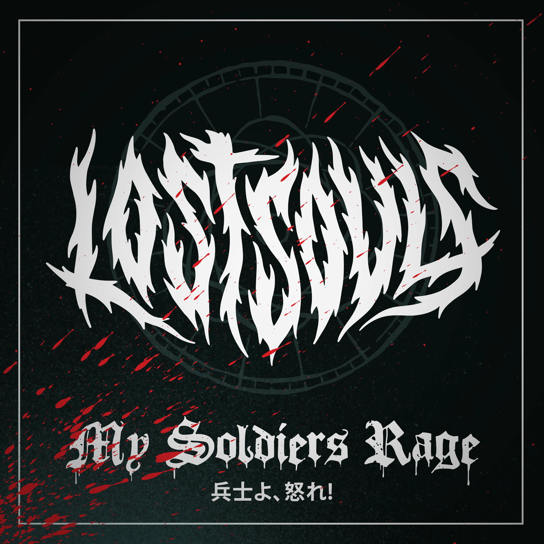 Album cover of My Soldiers Rage