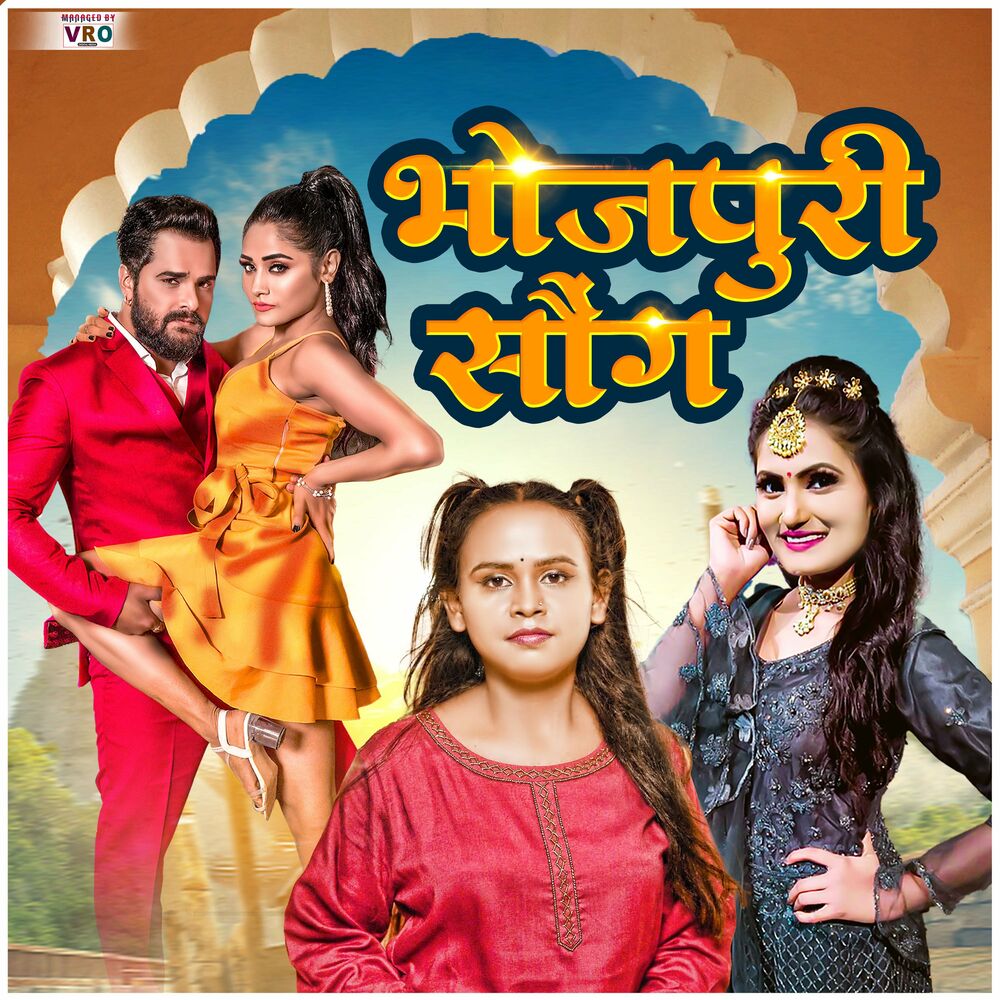 Picture of Bhojpuri Song