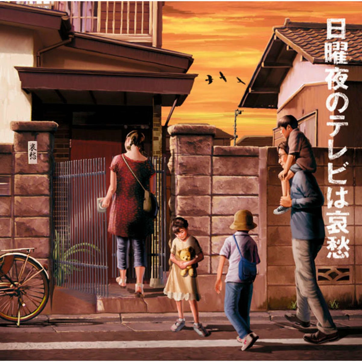 Album cover of Nichiyo Yoruno TV Wa Aishu