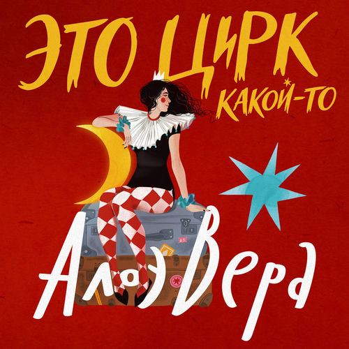 Это море (Circus Live)