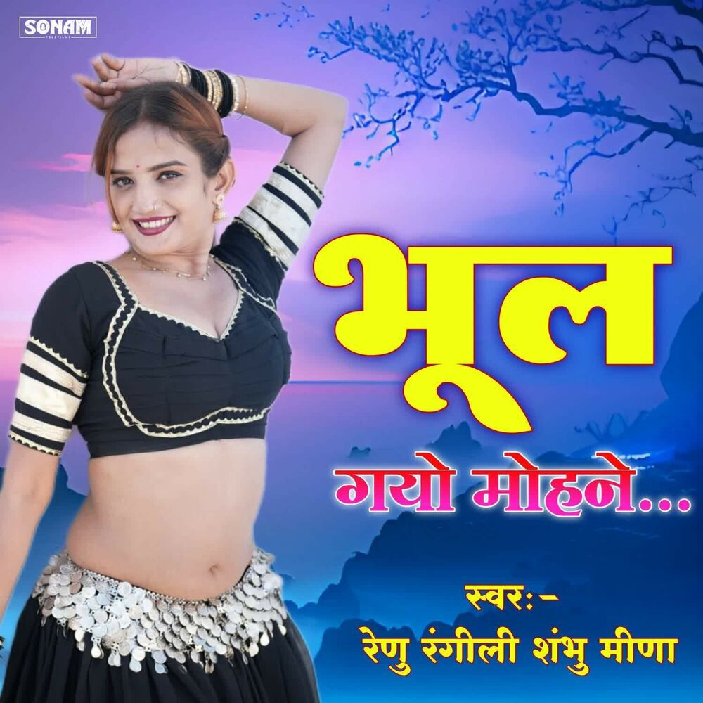 Picture of Bhul Gayo Mahane