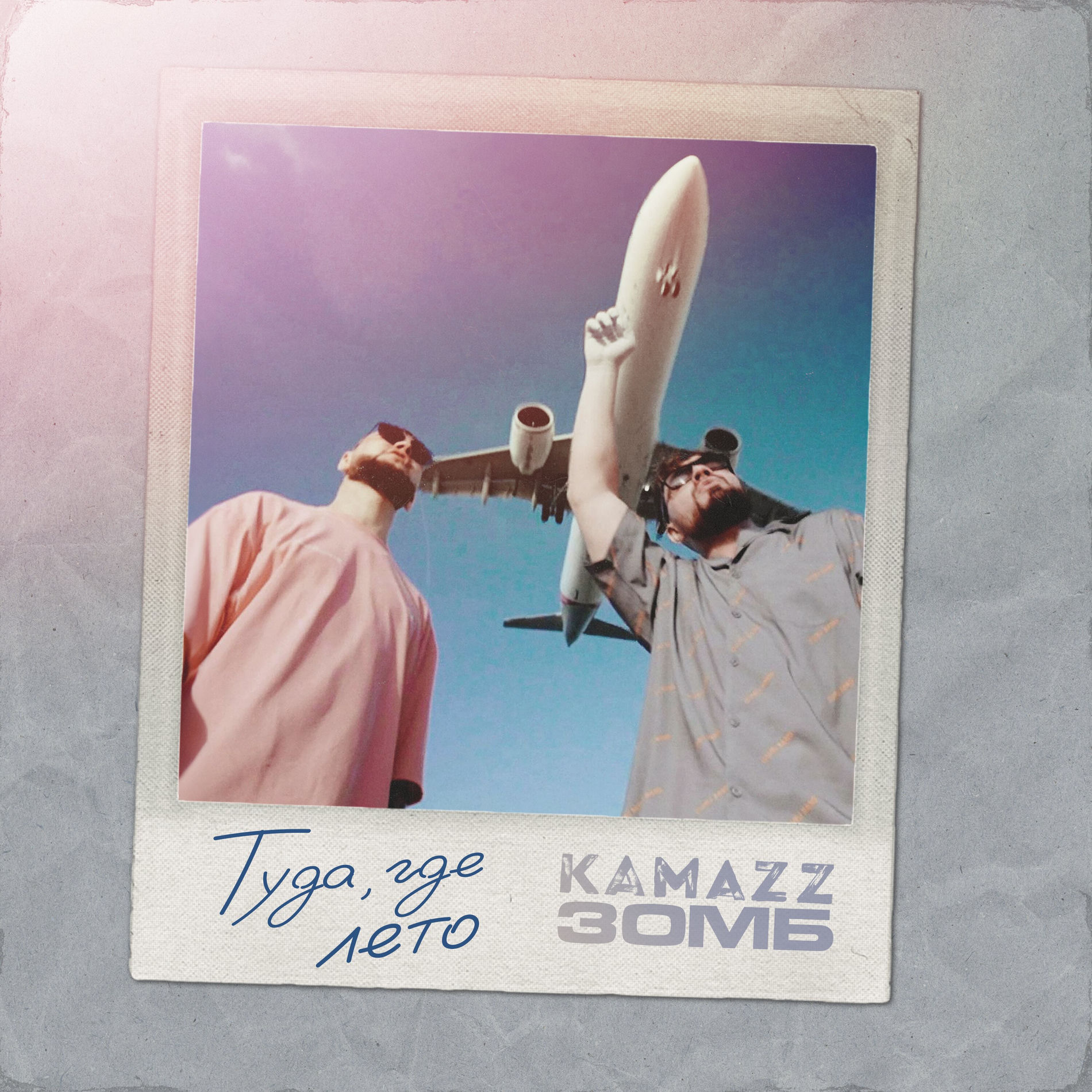 Album cover of Туда где лето