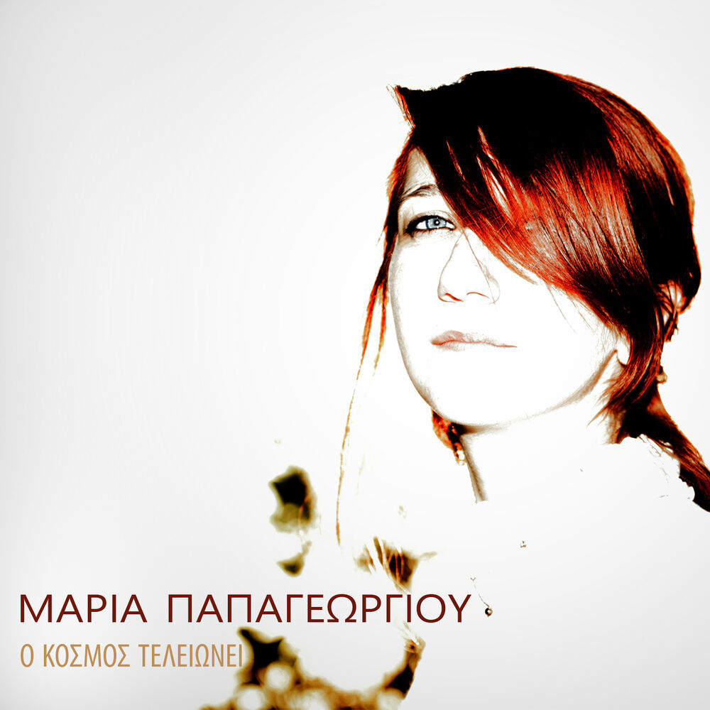 Picture of O Kosmos Teleionei