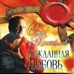 Cover of Нежданная любовь