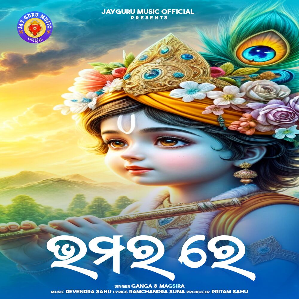 Picture of Bhamara Re (Manini Radha)