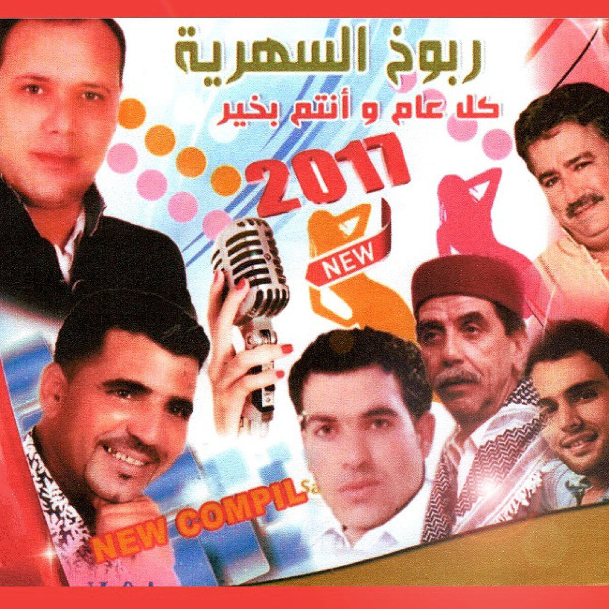 Album cover of Rabouh essahriya