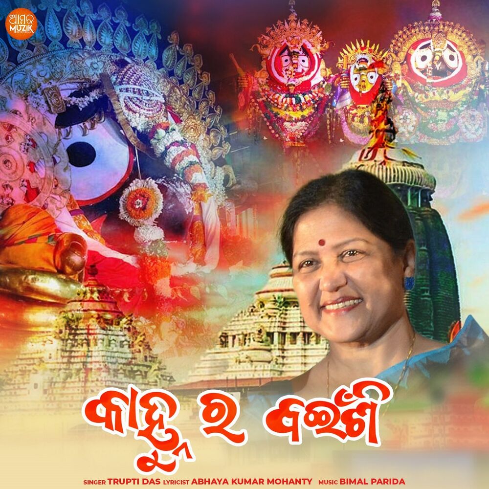 Picture of Kanhu Ra Bainsi