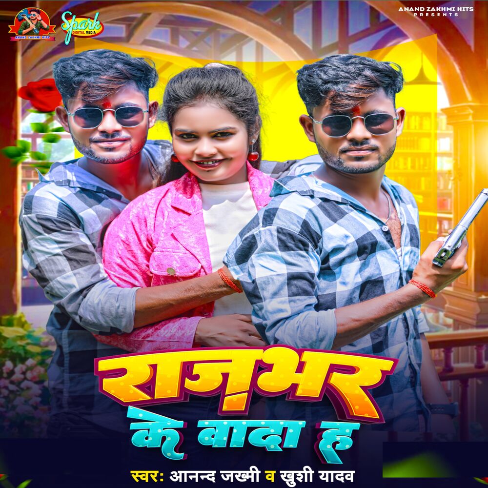 Picture of Rajbhar Ke Vada H