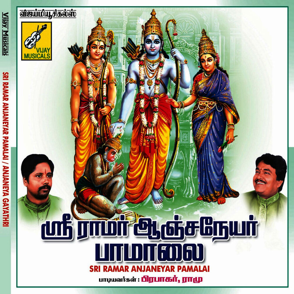Picture of Sri Ramar Anjaneyar Pamalai / Anjaneya Gayathri