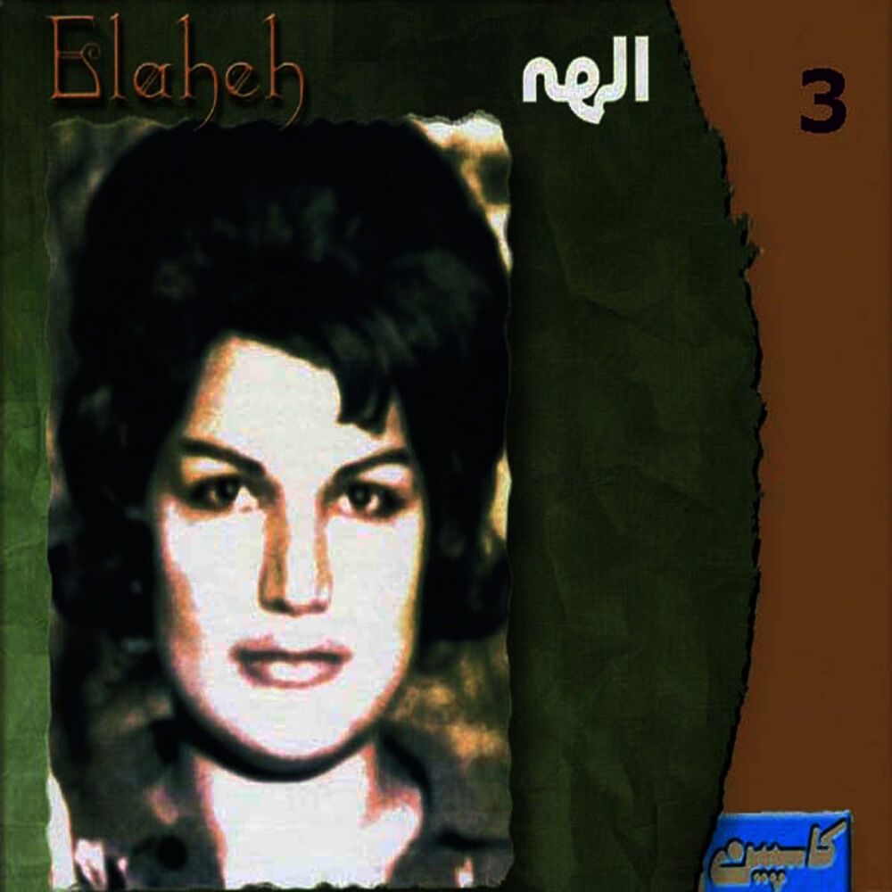 Picture of Elaheh, Vol. 3 - Persian Music