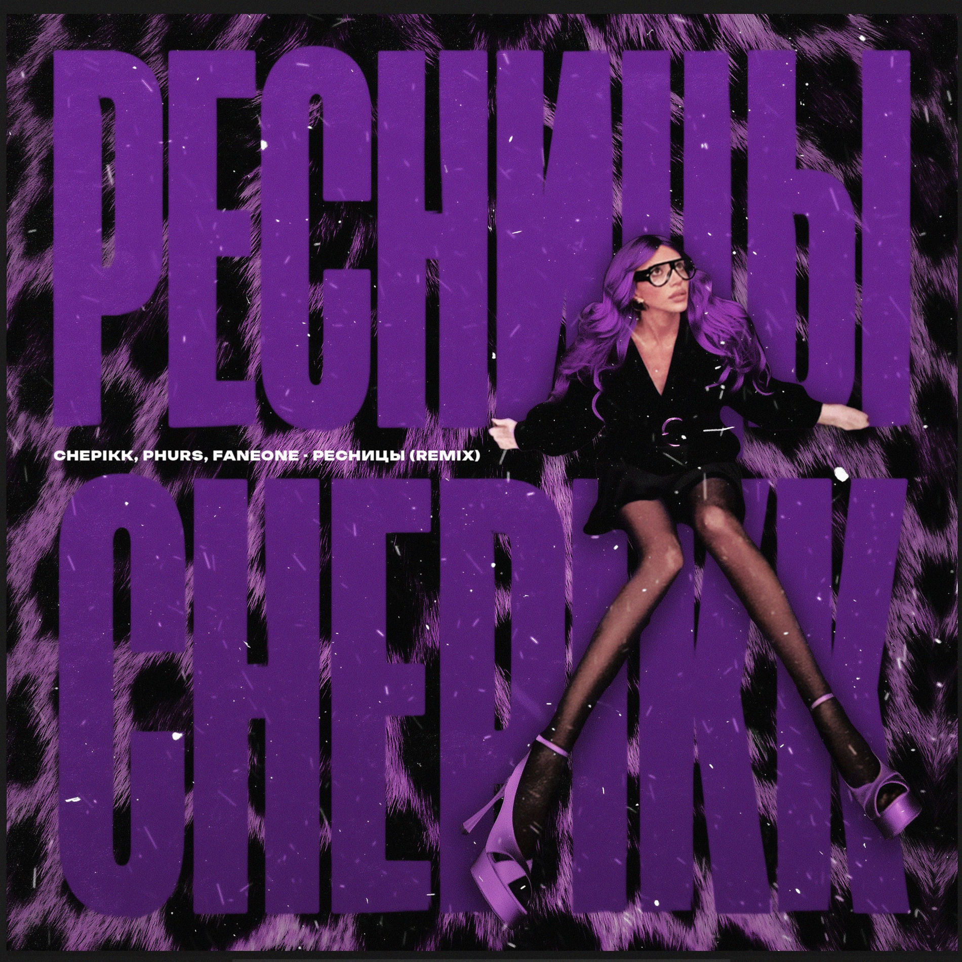 Album cover of Ресницы (Remix)