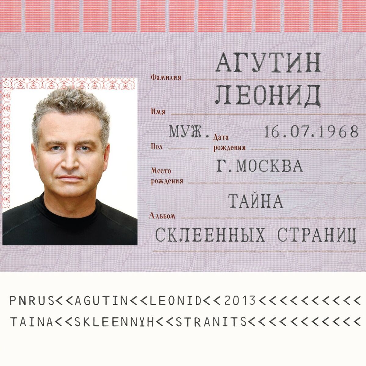 Album cover of Тайна Склеенных Страниц