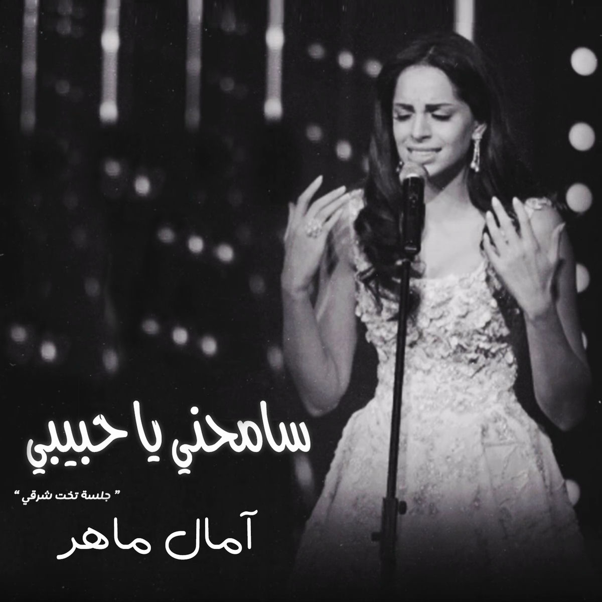 Album cover of Samehny Ya Habiby