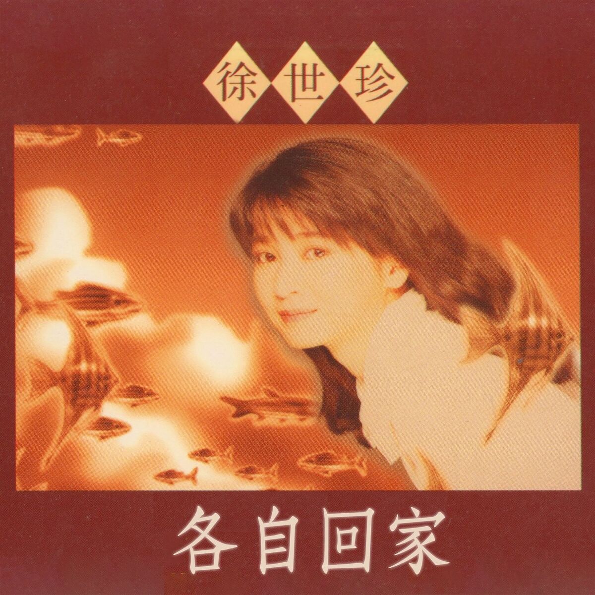 Album cover of 各自回家