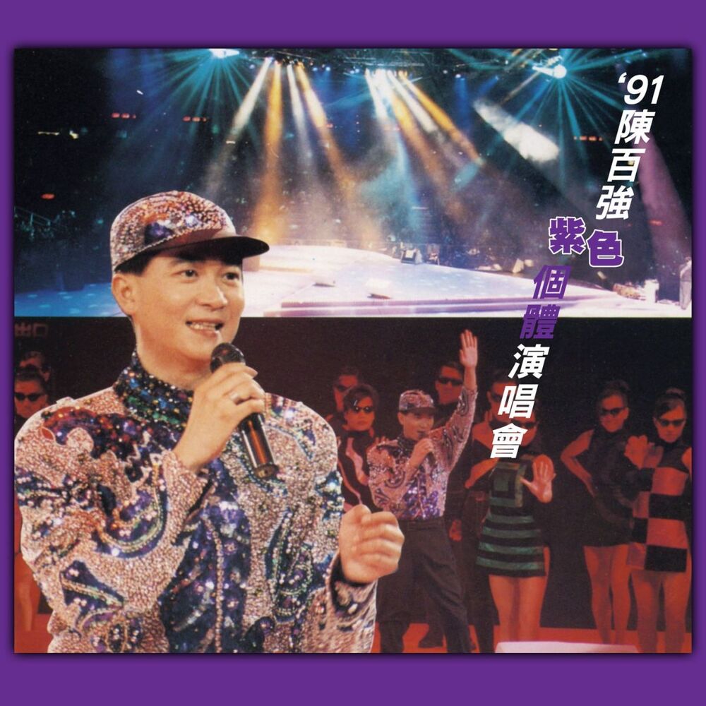 Picture of Danny (Live In Concert '91)