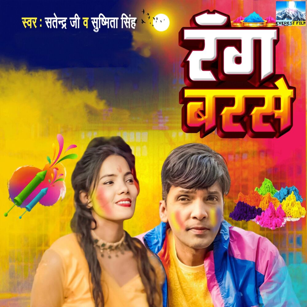 Picture of Rang Barse