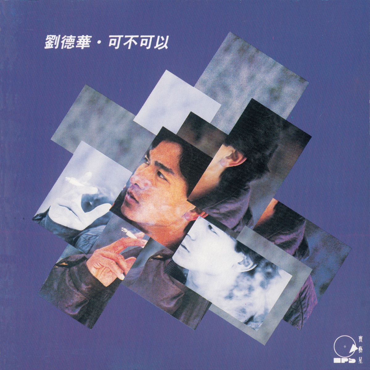 Album cover of 緣盡
