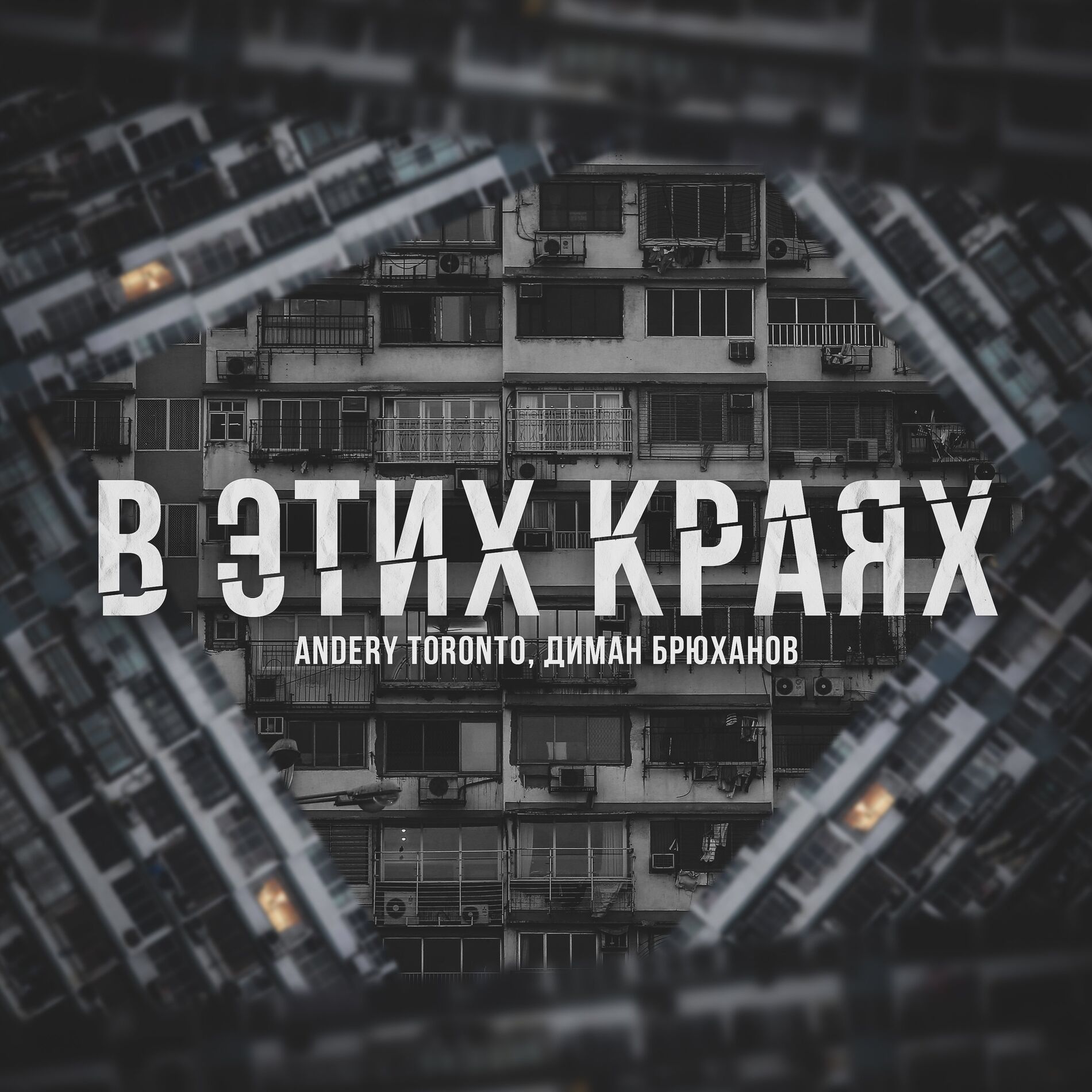 Album cover of В этих краях