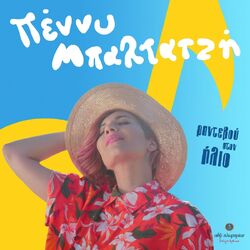 Cover of Rantevou Ston Ilio (Powered By Ouzo Plomariou)