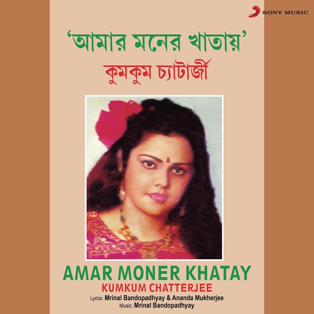 Picture of Amar Moner Khatay