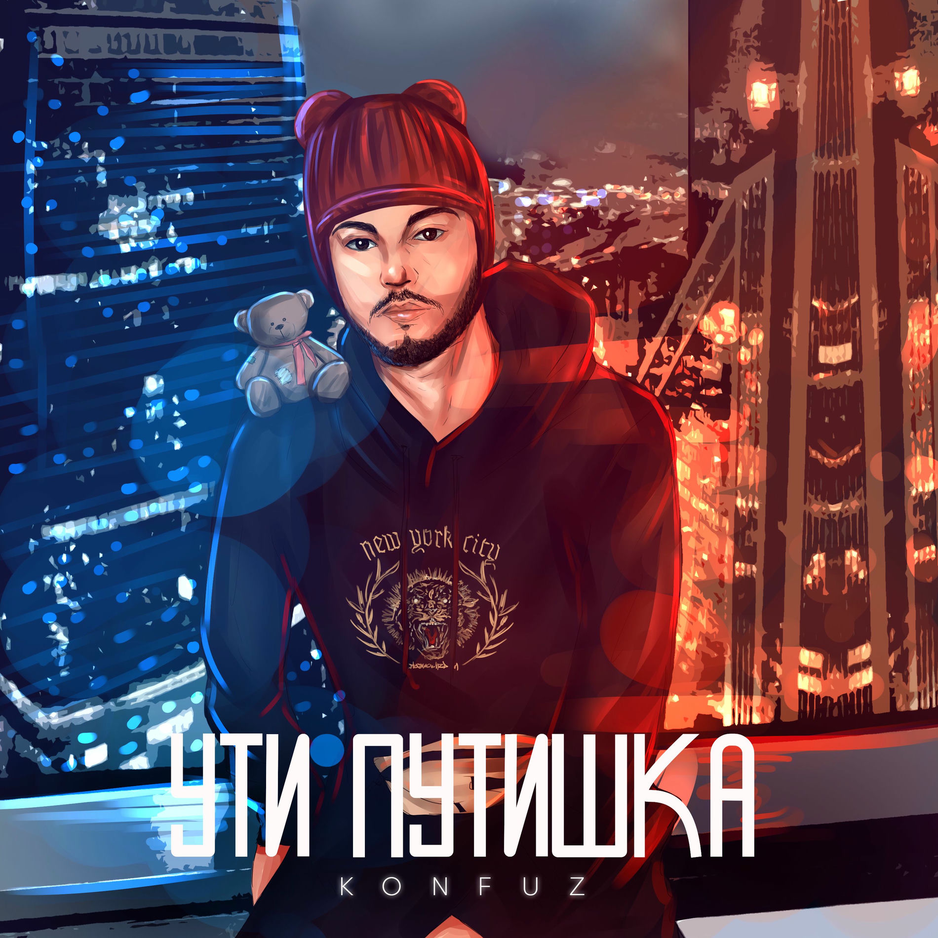 Album cover of Ути путишка