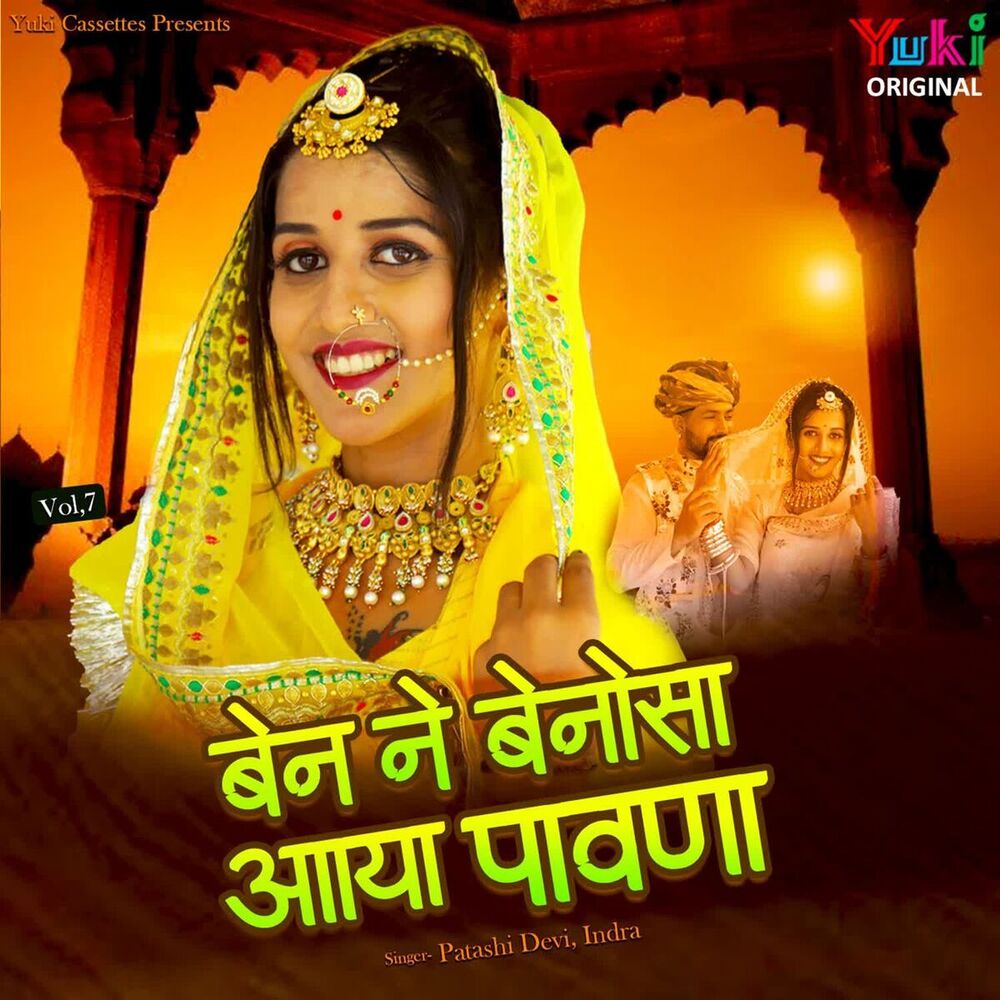Picture of Ben Ne Benosa Aaya Pavna - Vol-7