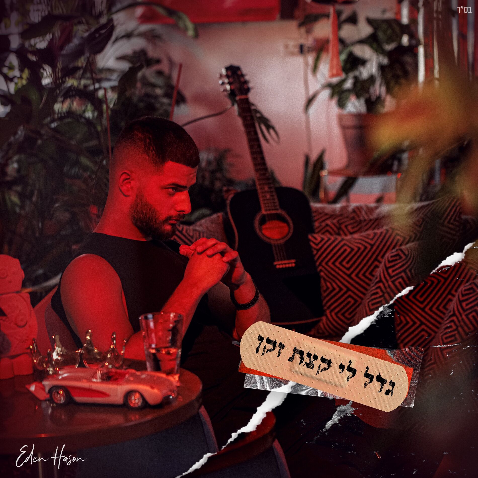 Album cover of גדל לי קצת זקן