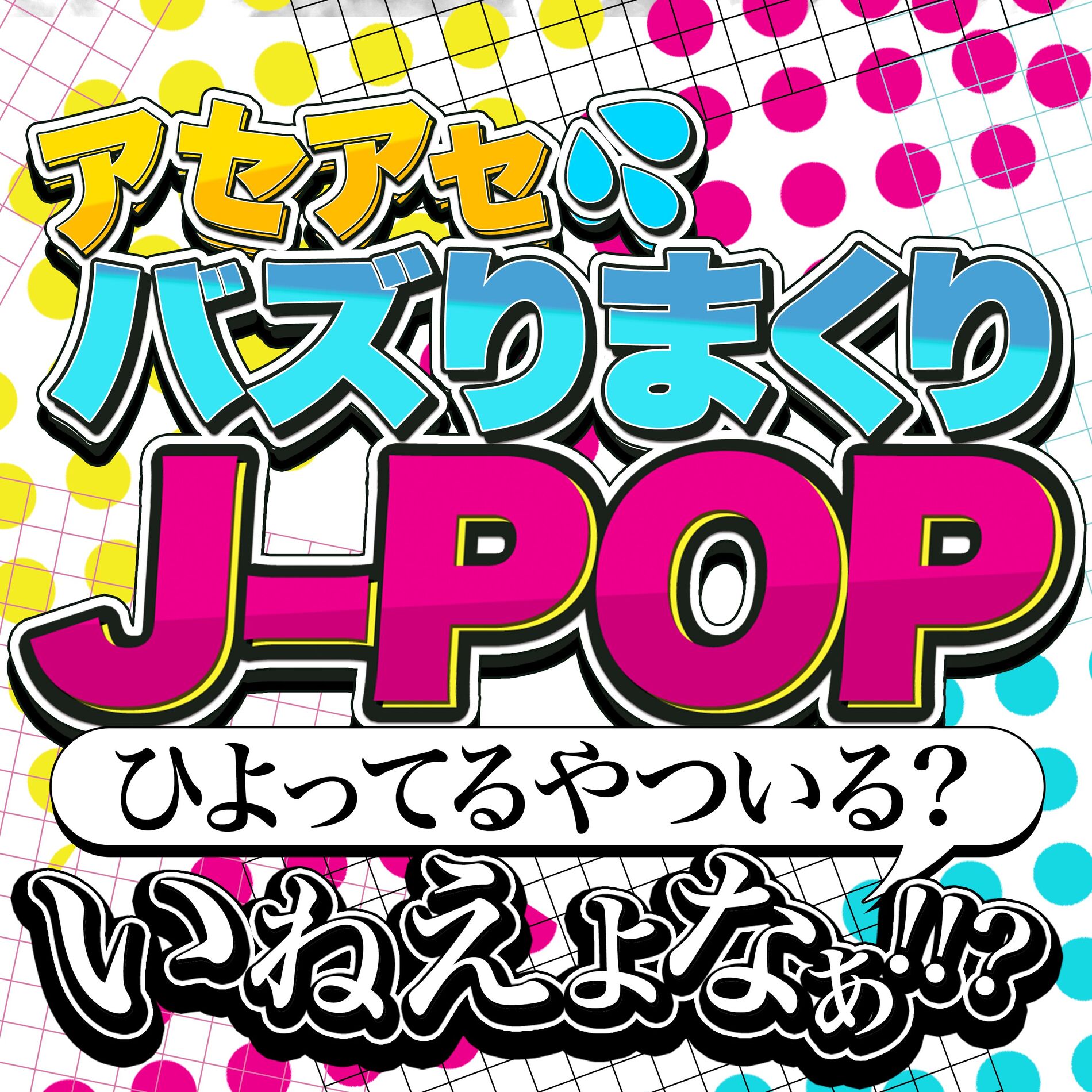 Album cover of J-POP BUZZ HITS CHARTS