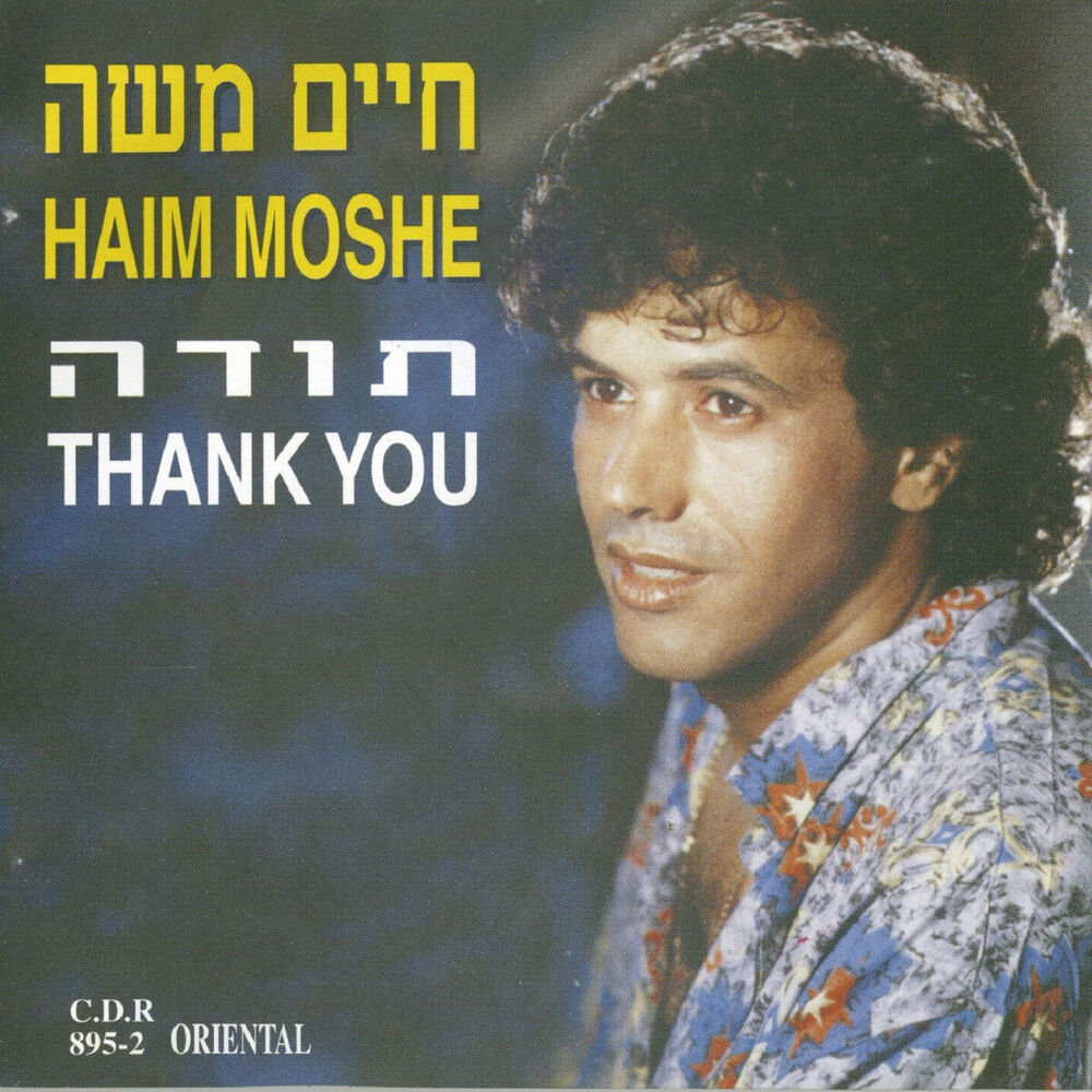 Picture of תודה