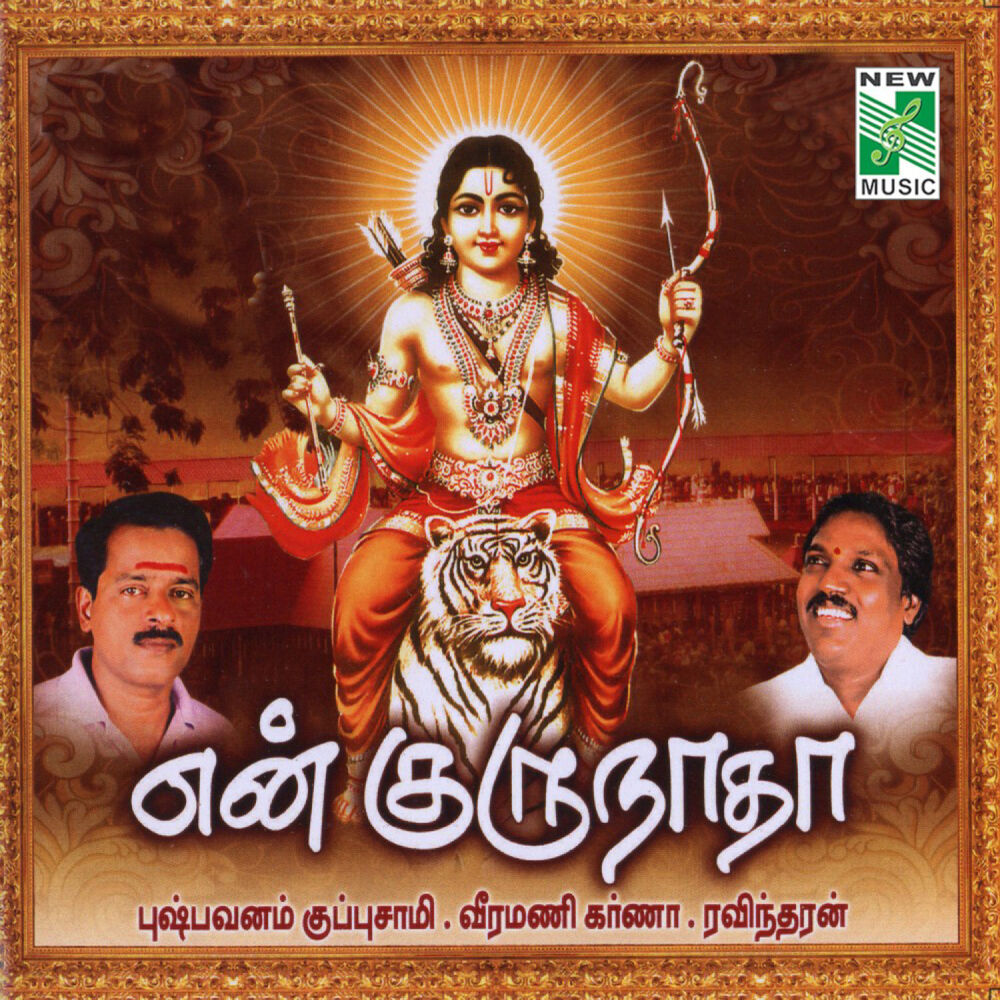 Picture of En Guru Natha