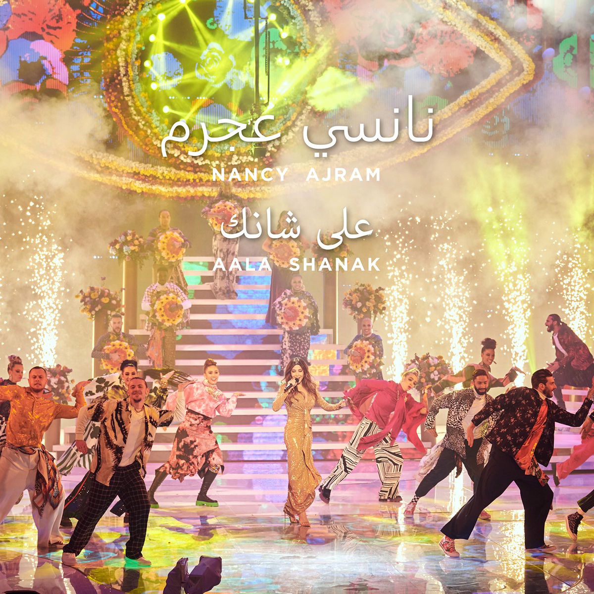 Album cover of Aala Shanak