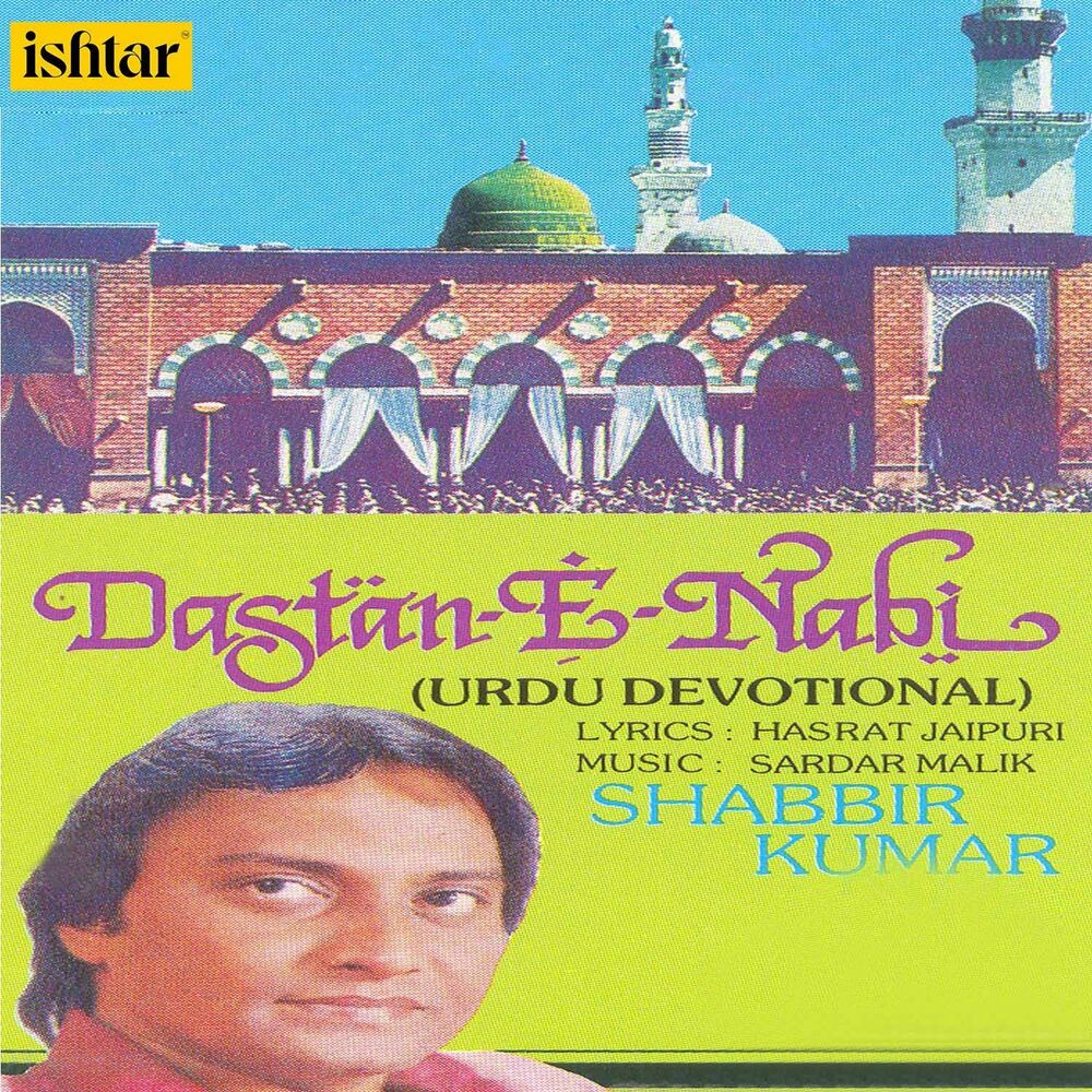 Picture of Dastan-e-Nabi