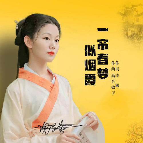 一帘春梦似烟霞