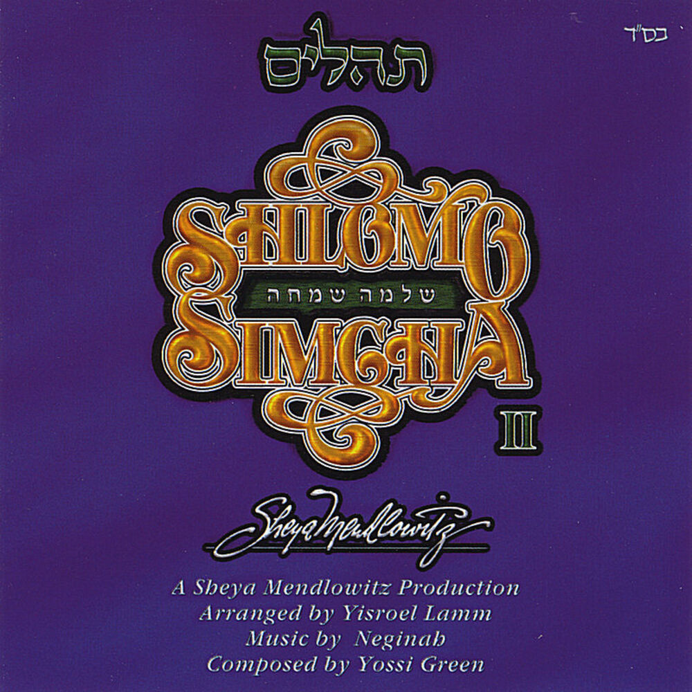 Picture of Tehilim