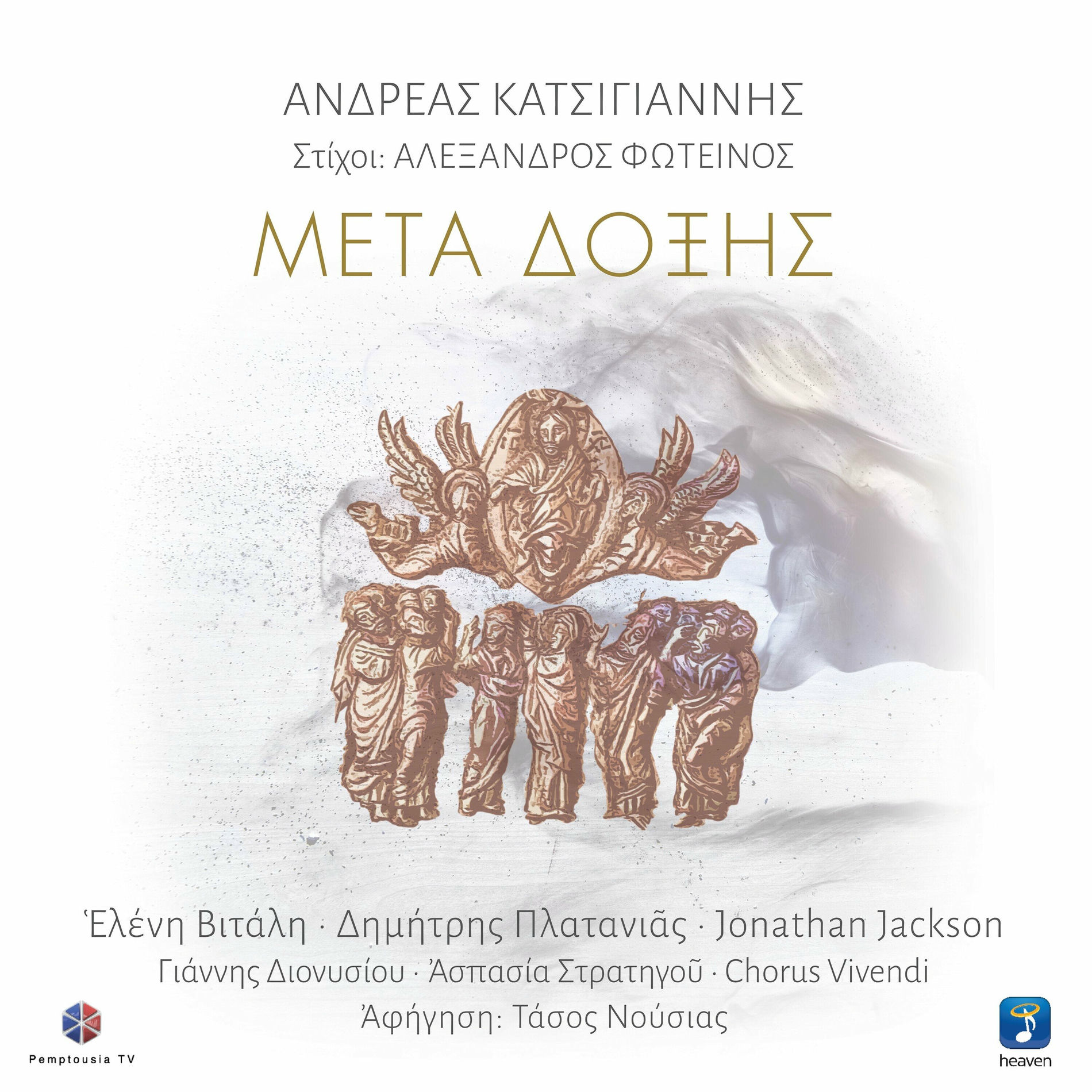 Album cover of Meta Doksis