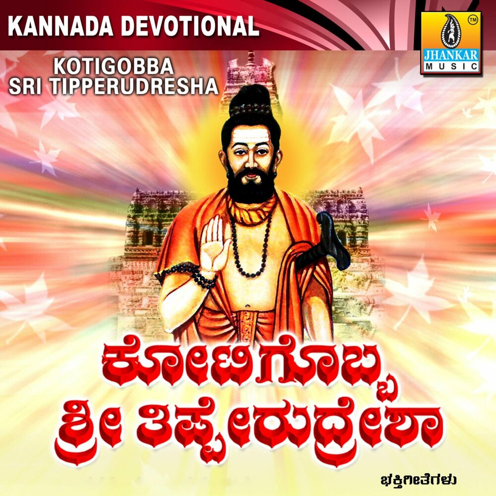 Picture of Kotigobba Sri Tipperudresha