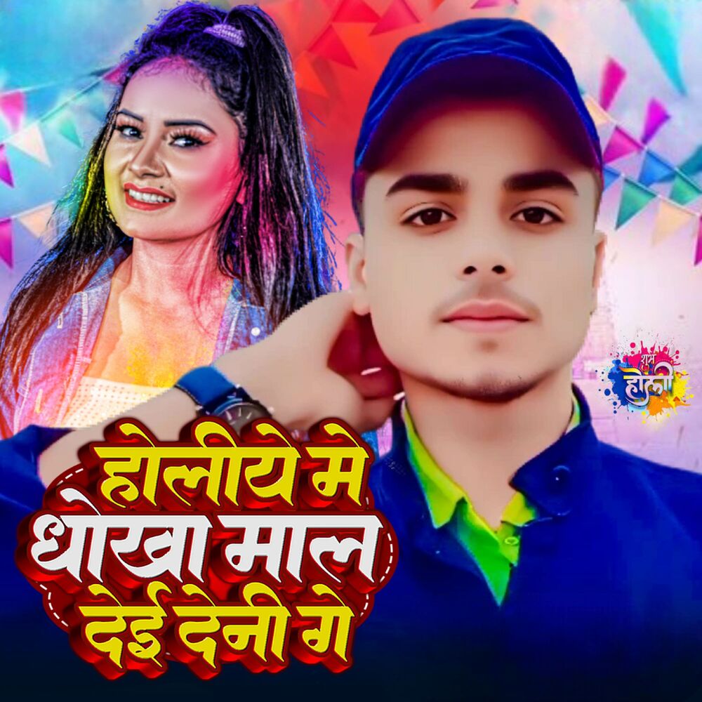 Picture of Holiye Me Dhokha Mal Deyi Denhi Ge