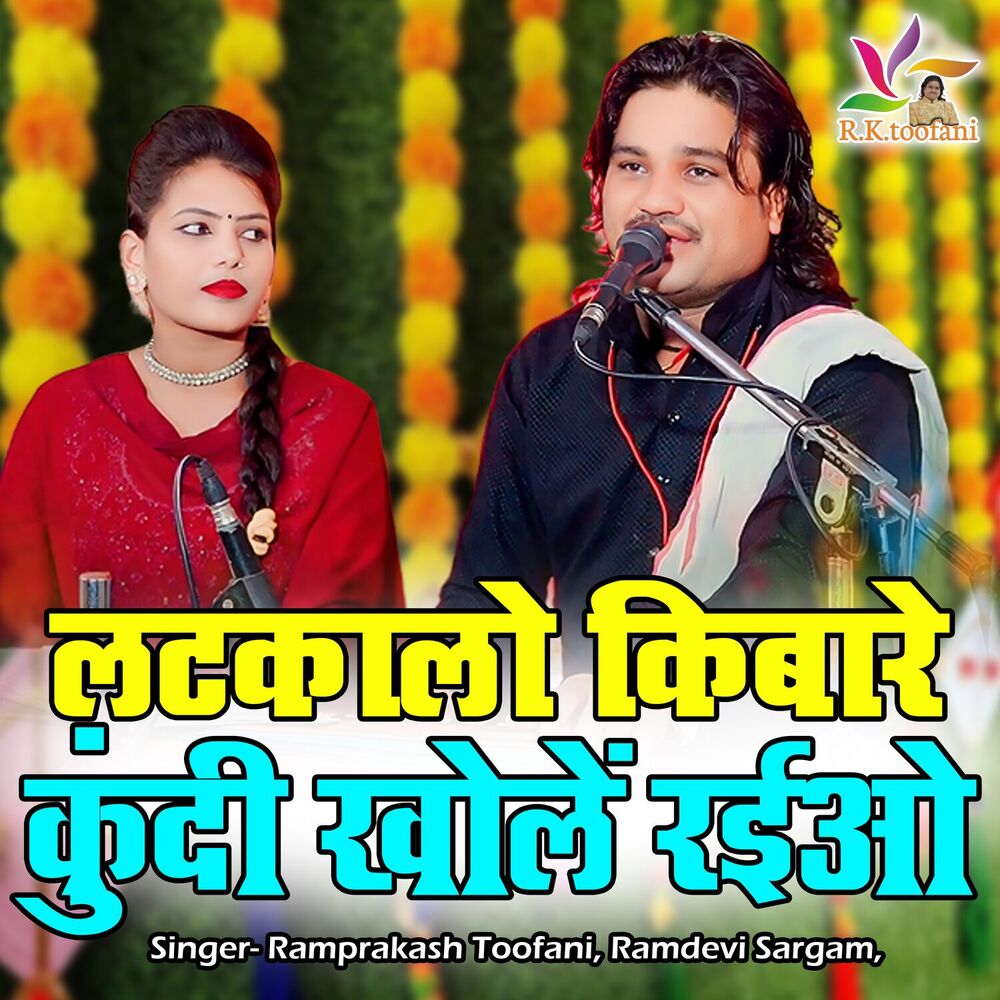 Picture of Latkalo Kibare Kundi khole Raio