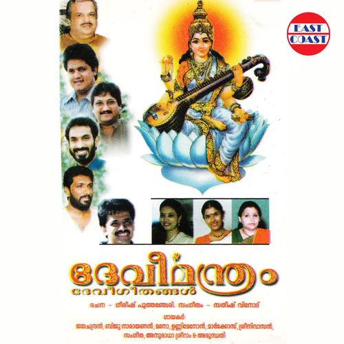 Devi Mandram