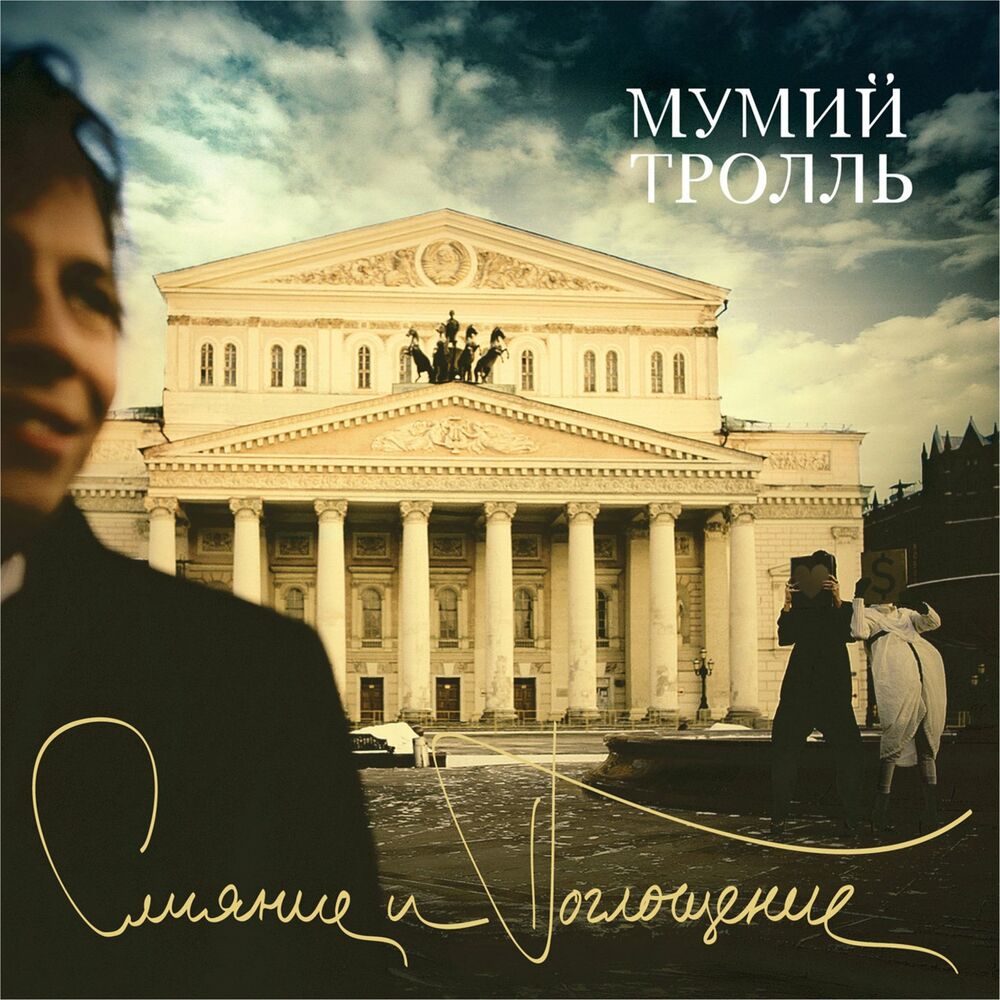 Picture of Слияние и Поглощение