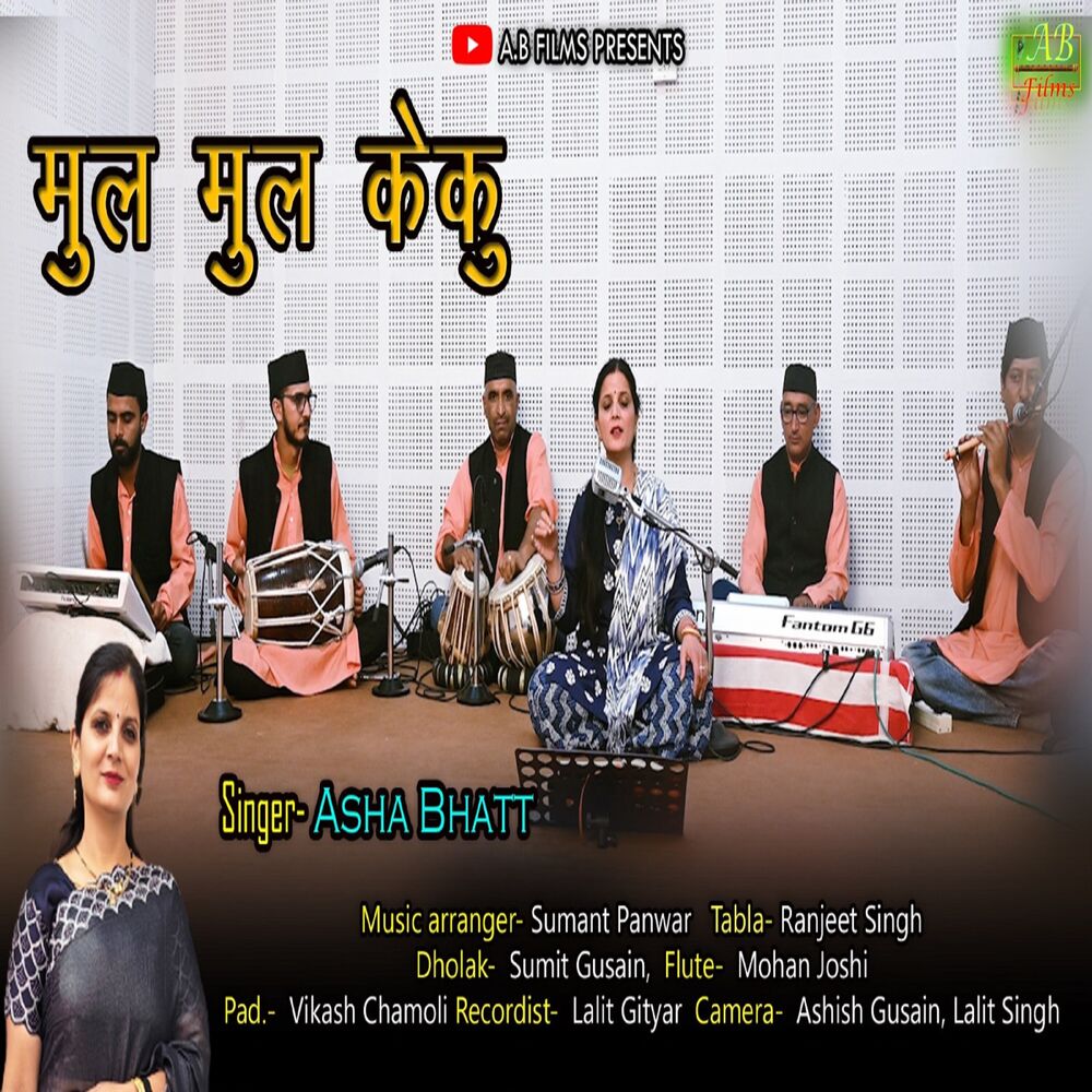 Picture of Mul Mul Keku Asha Bhatt